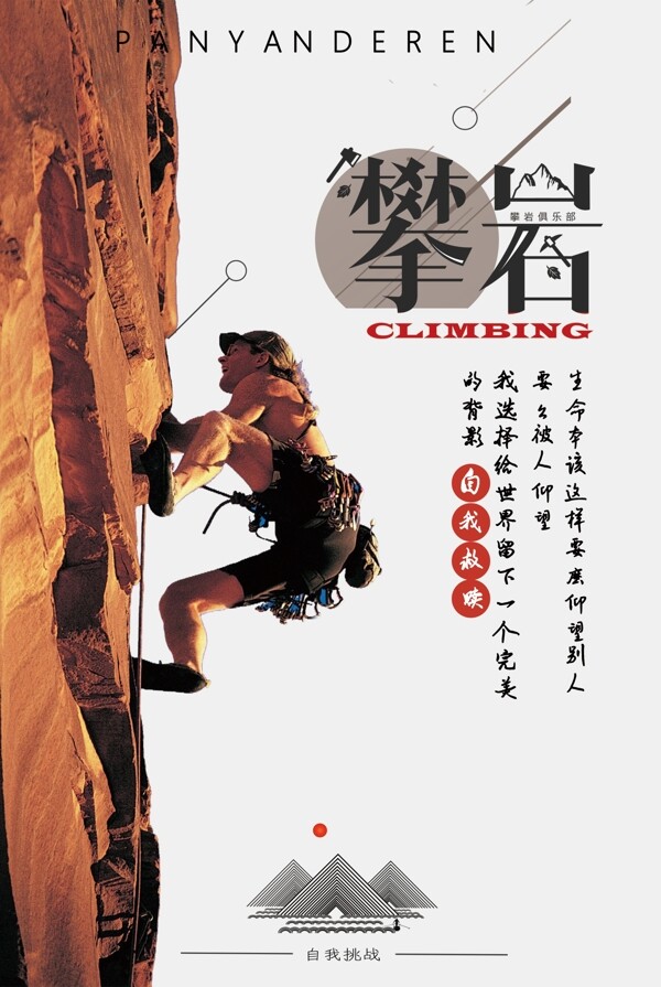 极限攀岩运动广告