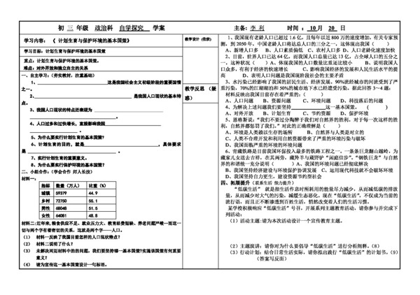 九年级全册思想品德人教版思想品德九年级全册学案