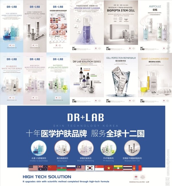 DRLAB化妆品