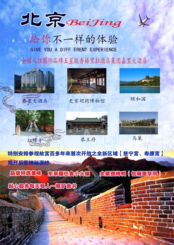 北京旅游