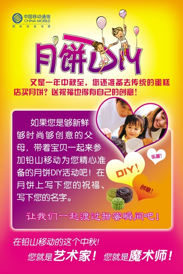 月饼diy海报图片