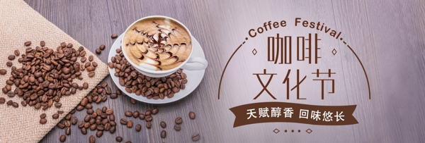 棕色简约咖啡文化节电商淘宝促销海报模版