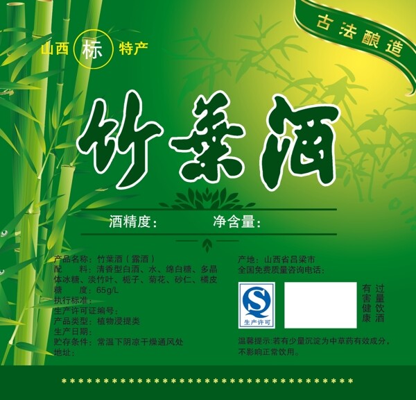 竹叶酒标签图片