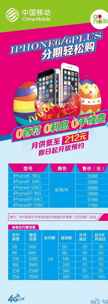 中国移动iPhone6图片