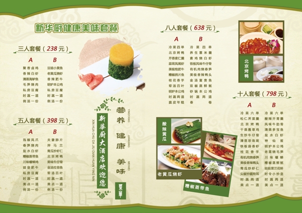 酒店春季绿色菜单图片