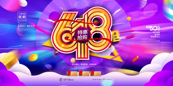 618年中大促