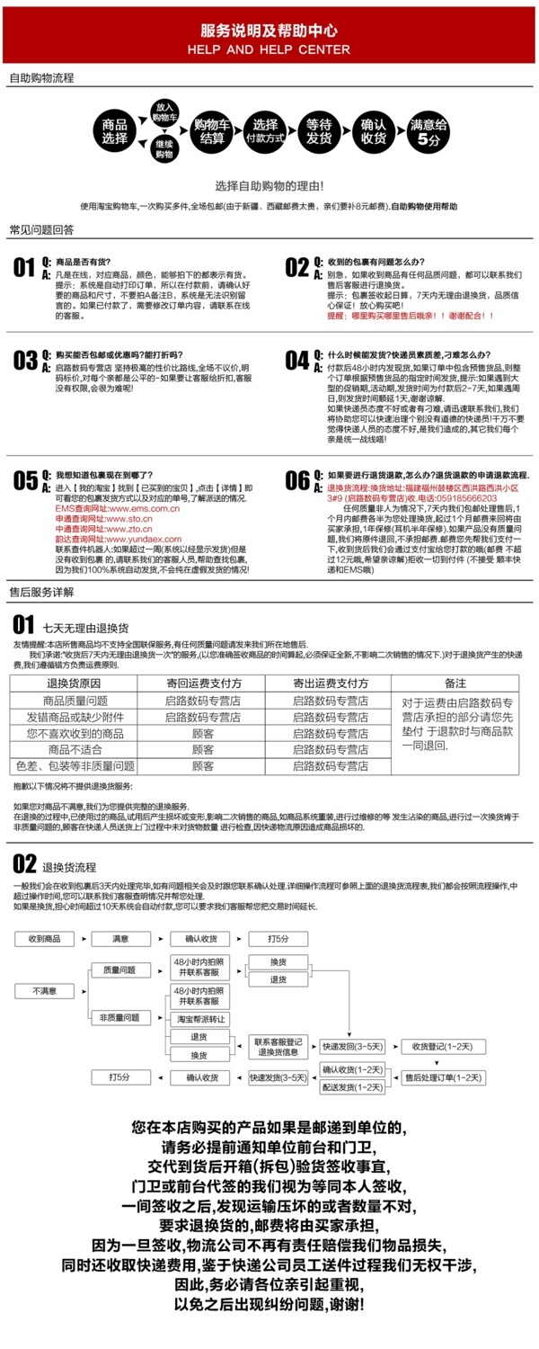 淘宝购物需知图片