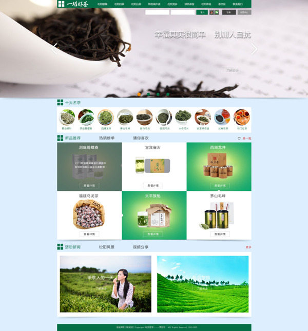 茶叶网站设计稿