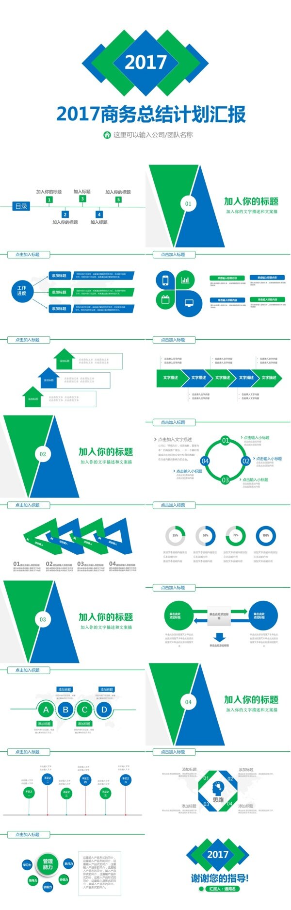 2017绿色清新商务工作总结计划述职汇报PPT模板