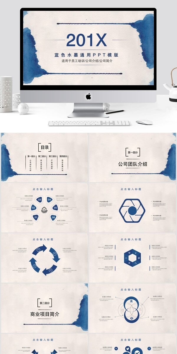 蓝色水墨商业计划书PPT模板