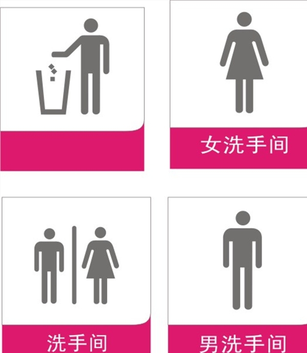 厕所垃圾桶标识