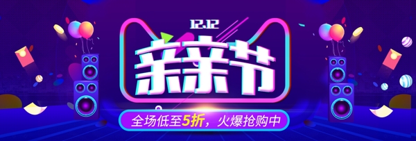 双12双十二淘宝天猫促销活动banner