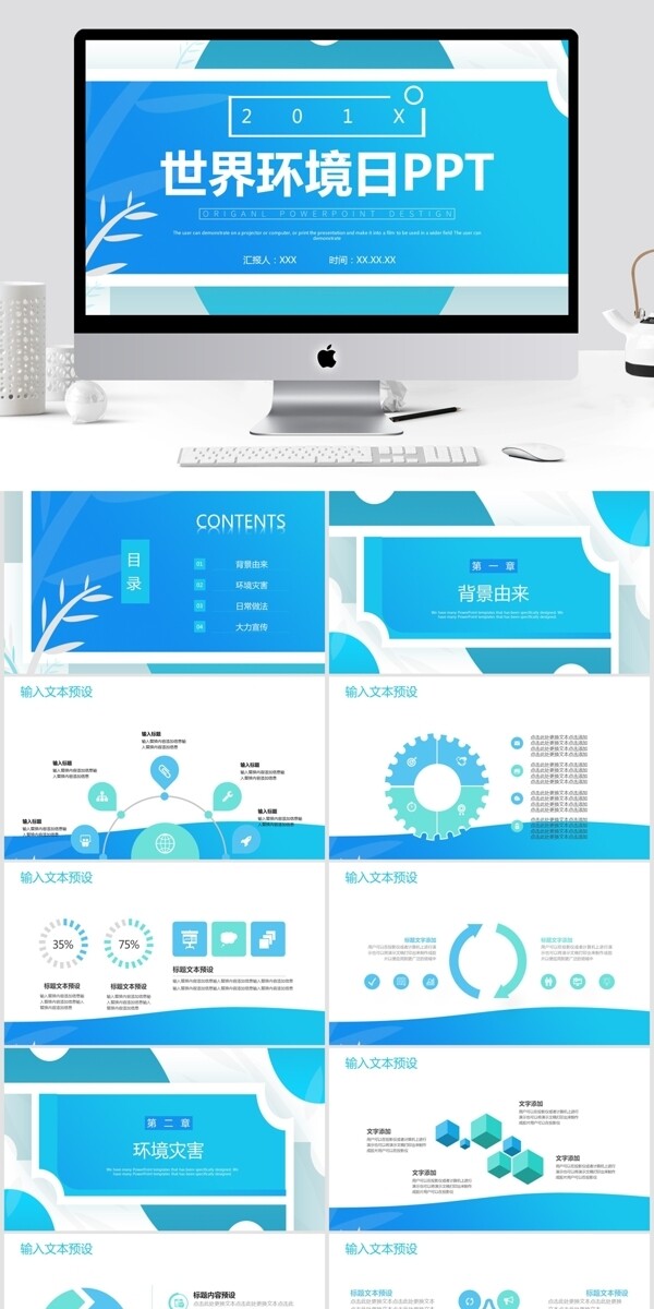 简约风世界环境日通用PPT模板
