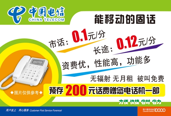 中国电信广告设计