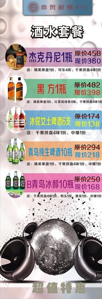 KTV酒水海报图片