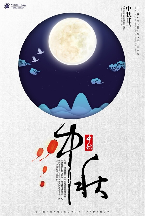 中国传统节日中秋节文化宣传海报模板