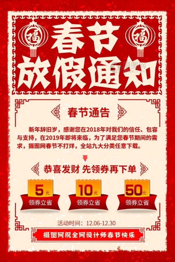 红色剪纸风春节放假通知海报