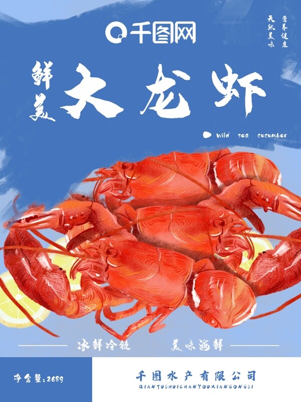 海鲜大龙虾美食小清新食品包装原创插画