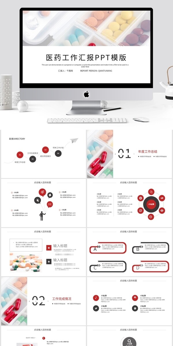 简约医药行业工作汇报PPT模板