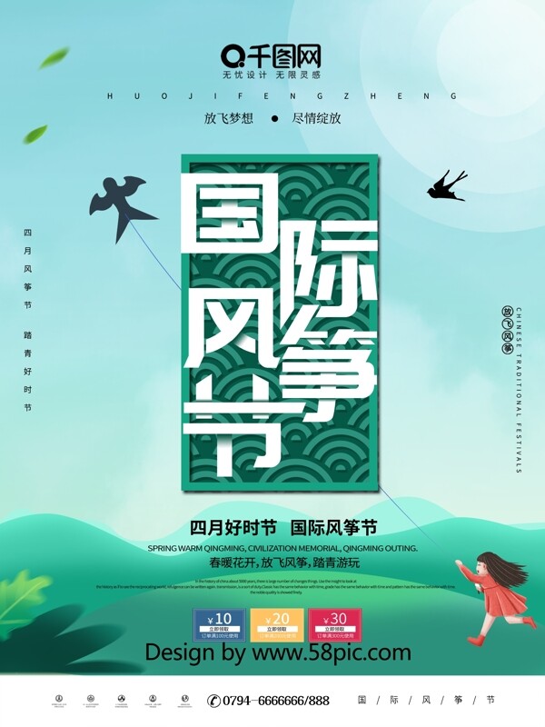 简约清新国际风筝节节日海报