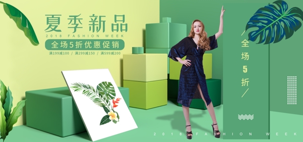 小清新绿色立体夏季新品新风尚服装促销海报