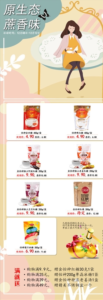 淘宝天猫红糖广告海报活动图
