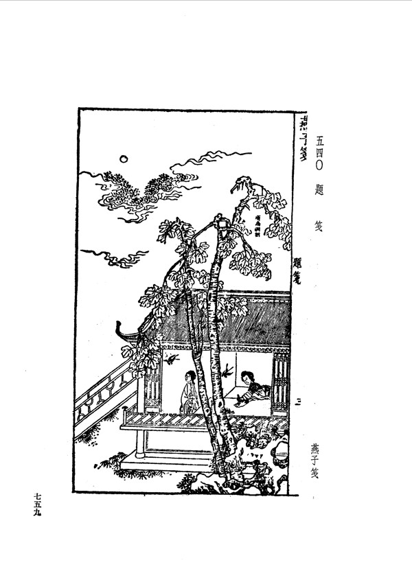 中国古典文学版画选集上下册0787