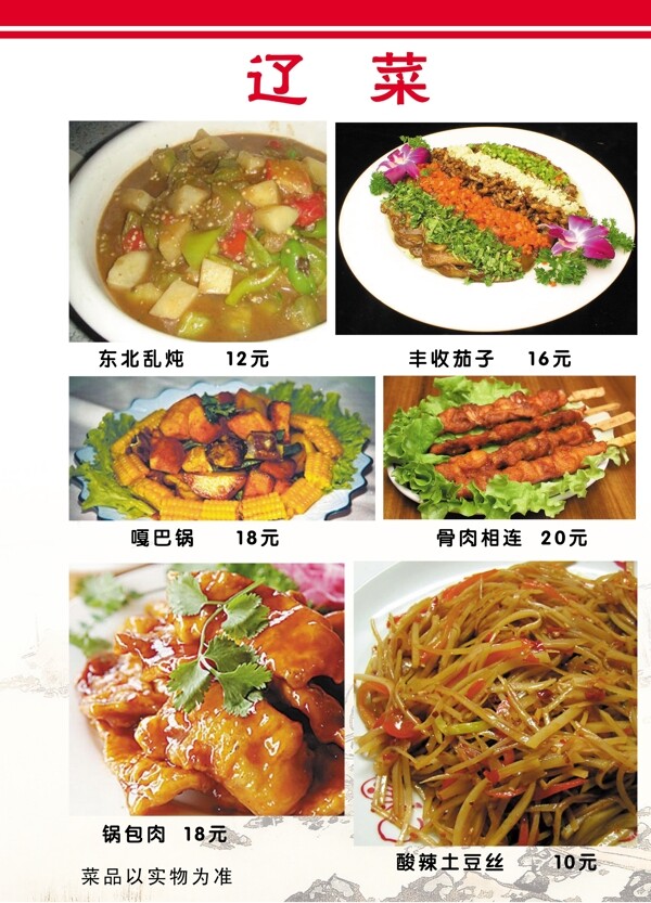 来香村饭店菜谱14食品餐饮菜单菜谱分层PSD