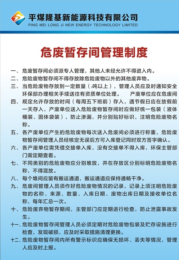 危废暂存间管理制度牌