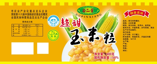 超甜玉米粒标签