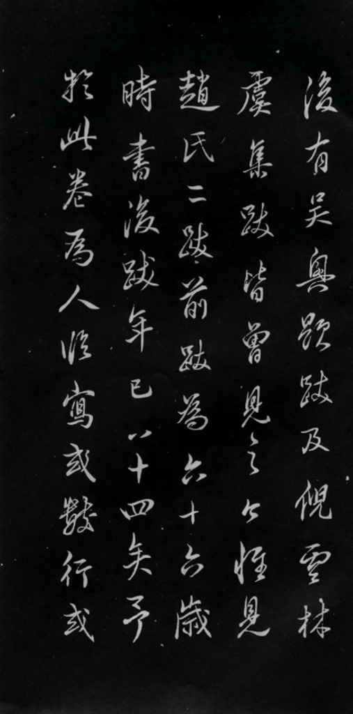 灵飞经字帖