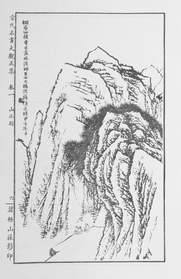 山水画中国画当代名画大观正集006