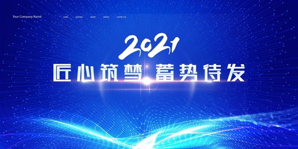 2021背景图片