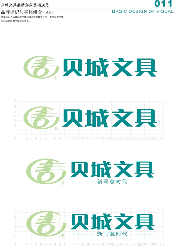 浙江义乌贝城文具VI矢量CDR文件VI设计VI宝典贝城VI