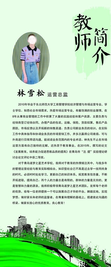 教师简介