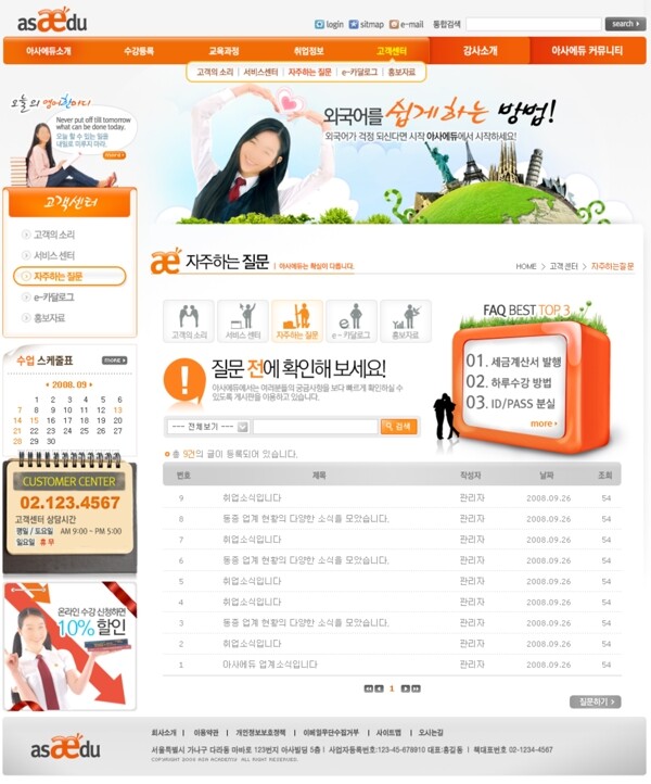 橙色大学教育网站标题图片