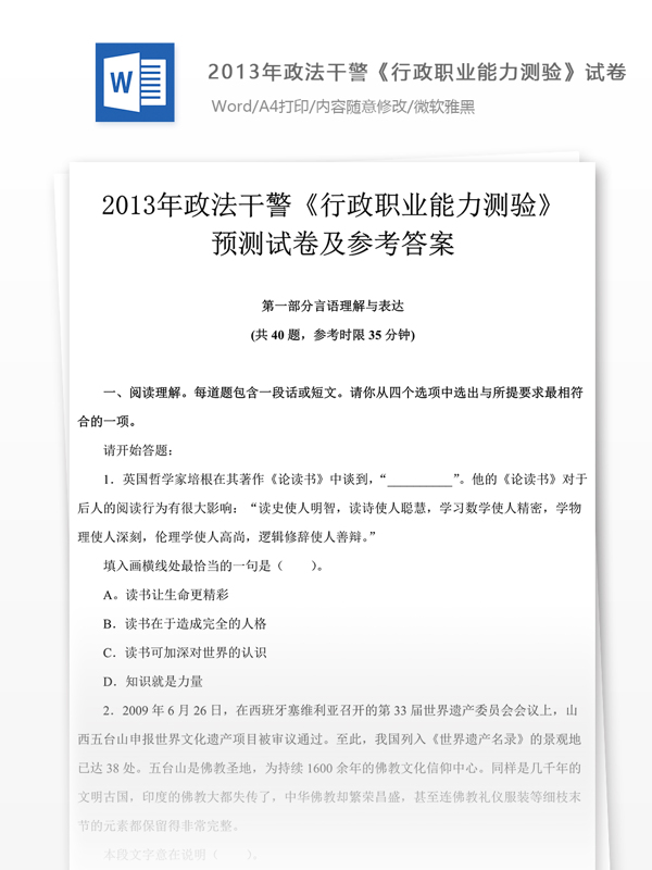 2013年政法干警行政职业能力测验预测试卷三