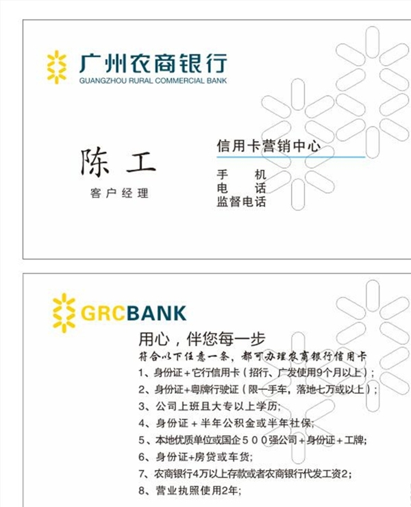 广州农商银行名片图片
