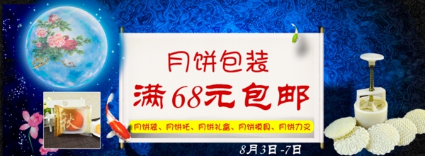 满68包邮淘宝首页海报淘宝轮播图