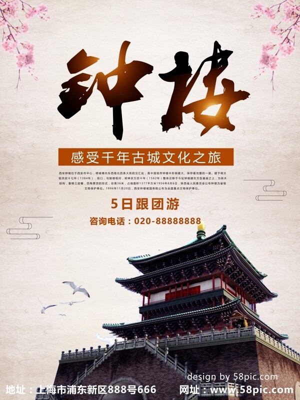 中国旅游景区钟楼海报素材