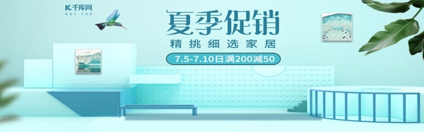 电商蓝色c4d夏季促销沙发banner