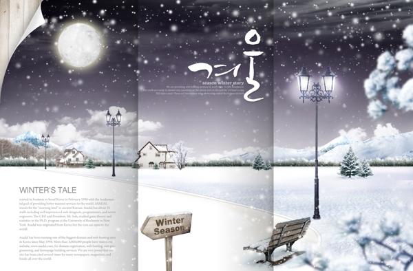 冬季恋歌风格韩式浪漫雪景背景psd源文件