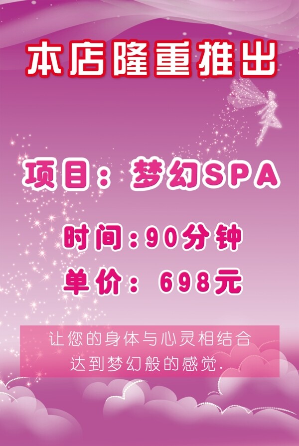 温泉会所梦幻SPA