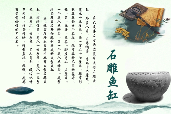 石雕鱼缸广告