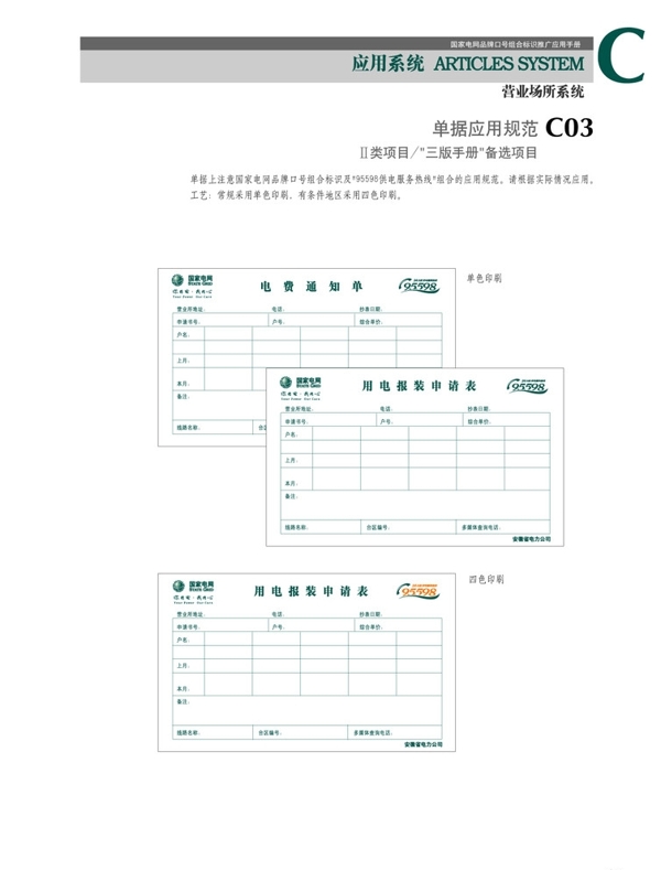 国家电网单据图片