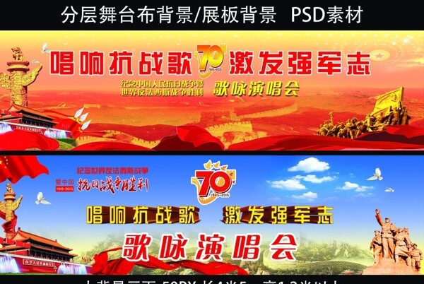 抗日胜利70周年纪念舞台背景