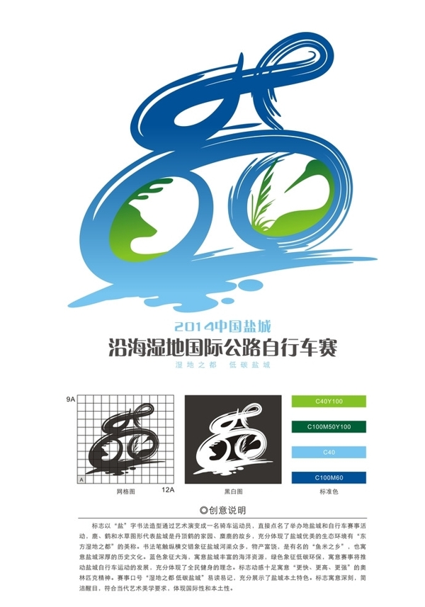 2014盐城自行车赛logo图片