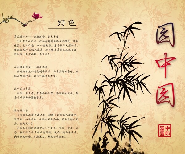 中国风菜谱模板