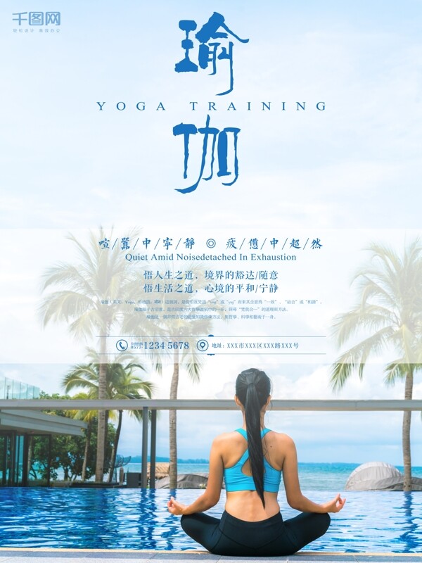 瑜伽健身养生运动宣传海报PSD素材