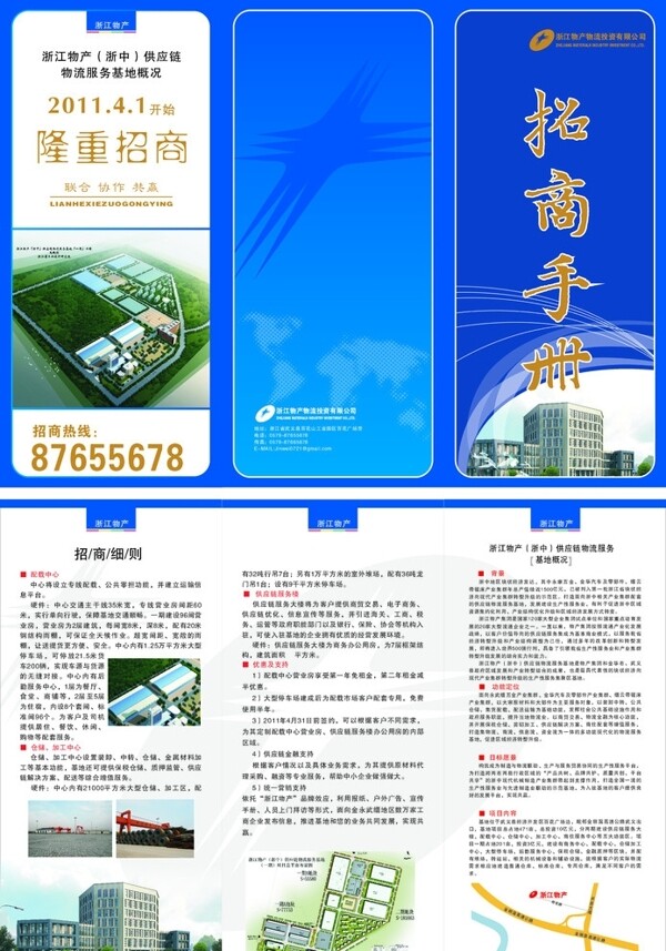 三折页折页招商手册图片